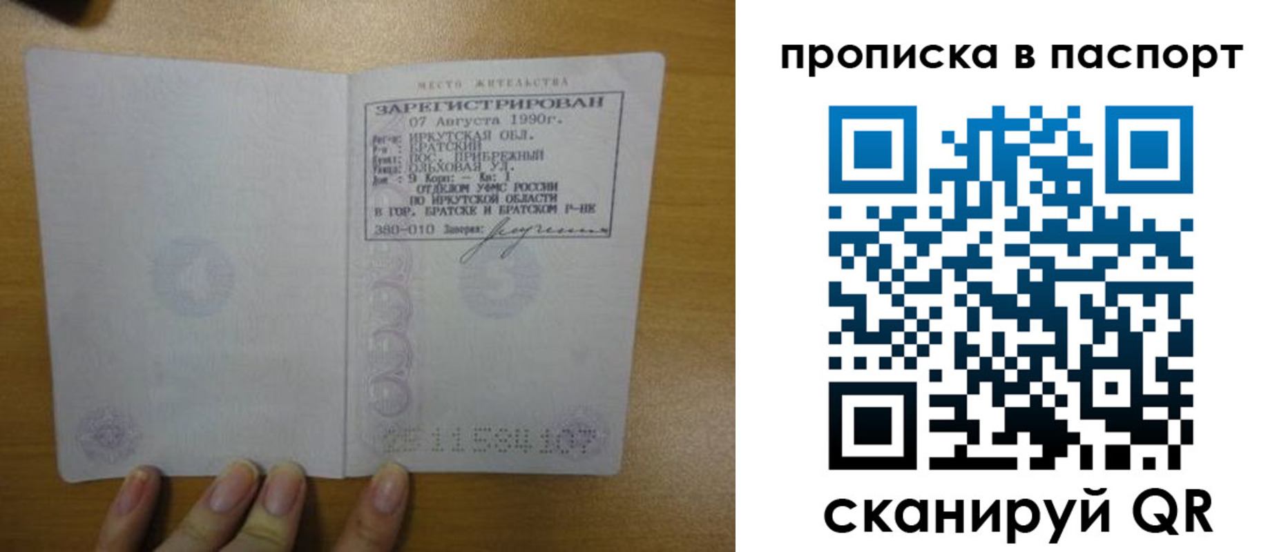 прописка штамп в Волгодонске