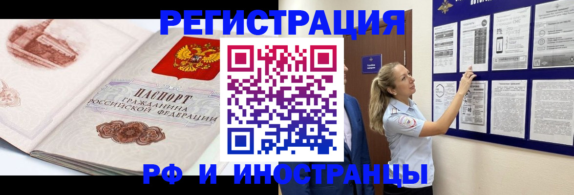 временная прописка в Волгодонске