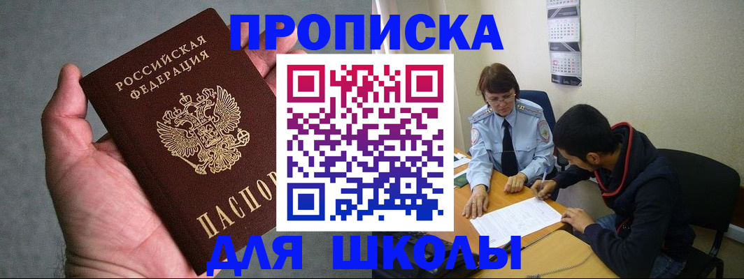 прописка ребенка в Волгодонске