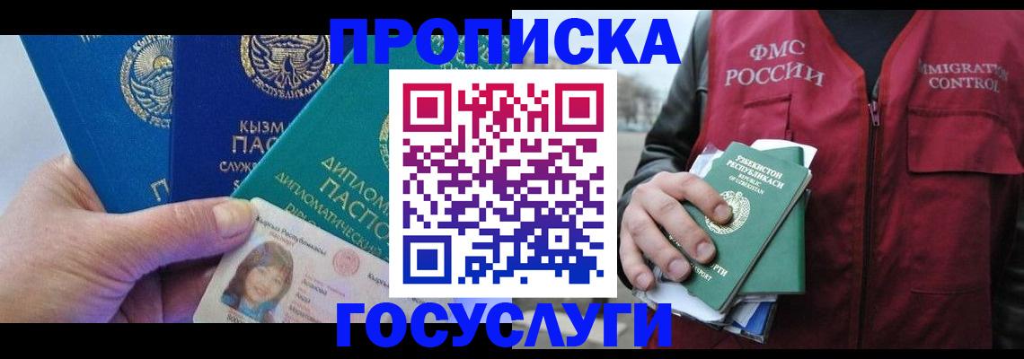 прописка поиск в Волгодонске