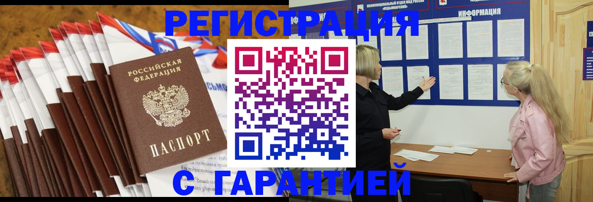 временная прописка в Волгодонске