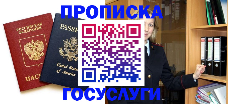 прописка для школы в Волгодонске