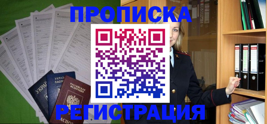 временная регистрация гарантия в Волгодонске