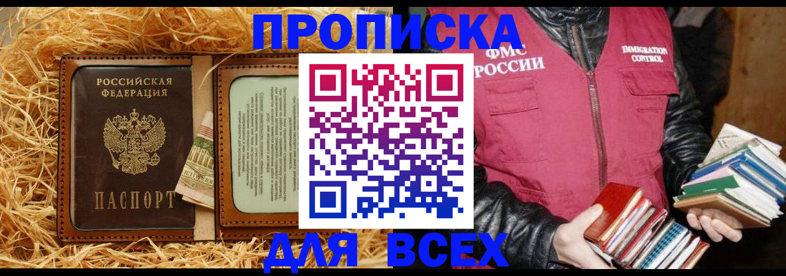 прописка для работы в Волгодонске