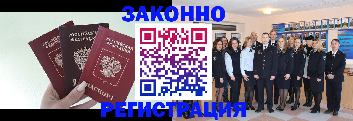 прописка гарантия в Волгодонске